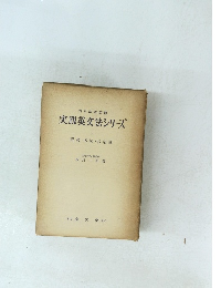 実践英文法シリーズ　1　冠詞・名詞・代名詞