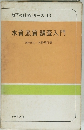 地下の科学シリーズ 13 水質底質調査入門