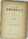 竹中治郎監修 実践英文法シリーズ III 動詞 (上)