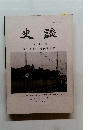 史談　会報第20号
