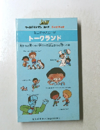 ミニチャオカード トークランド　見ちゃお聞ちゃお踊ちゃお録音ちゃお話ちゃお