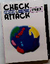 CHECK　ATTACK　家庭の教科書 & チェック&アタック 学習地図