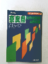 ナンバーアトラス 5　奈良県　全市地図帳 &資料篇