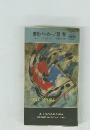 悪党パーカー/襲撃