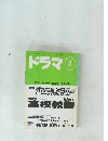 ドラマ　1993年4月号