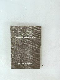 内外産有用木材について