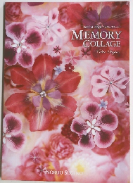 メモリーコラージュ