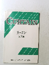 CURTAIN　カーテン 専門編