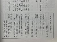 万葉研究誌　美夫君志　第42号