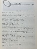 ふらんす　1997年1月号　ルネサンス舞踏のふるさとを訪ねて