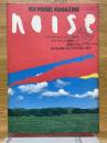 季刊ノイズ　1991年6月号　No.10　ミュージック・マガジン別冊