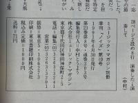 季刊ノイズ　1991年6月号　No.10　ミュージック・マガジン別冊