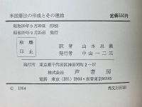 米国憲法の形成とその理論