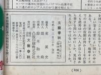 文藝春秋　2月臨時増刊号　90年代世界はどうなる日本はどうなる