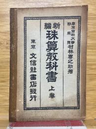 珠算教科書