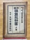 珠算教科書