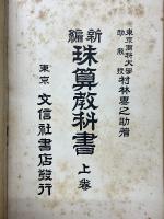珠算教科書