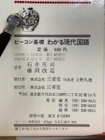 わかる現代国語