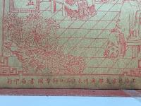銅板 四書集注