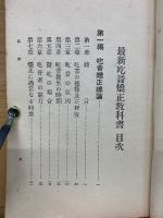 最新吃音矯正教科書