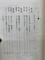 されど、わが祖国 : 中国残留帰国者物語