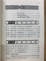 和英標準問題精講 : 原の「和標」