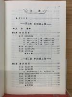 英文法標準問題精講