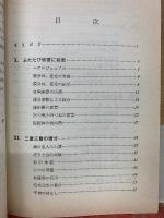 微積分のはなし  変化と結果を知るテクニック　下巻