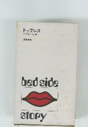 トップレス オネスト・サム作