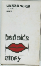 bed side story 