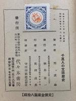 千万人の支那歴史