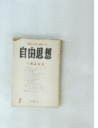 LIBERARIANISM　自由思想　7