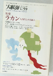 大航海　No.59　平成18年7月5日発行