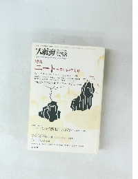 大航海 NO.58　2006年号