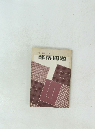 やさしい 部落問題