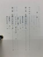 法然の衝撃 : 日本仏教のラディカル