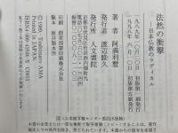 法然の衝撃 : 日本仏教のラディカル