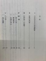 甦る江田島教育