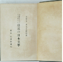 最近の日本文學