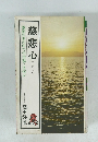 慈悲心　激動の世の中での幸福とは何か
