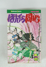 ぼんら同じで 3