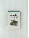 親と子のウィーン狂想曲 1993-96　オーストリアの教育事情