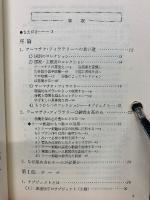 テーマ郵趣の理論と実際