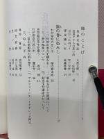 丘の団欒に　創校六十五周年記念富山高校回顧録