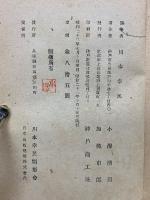 蘭学者　川本幸民傳