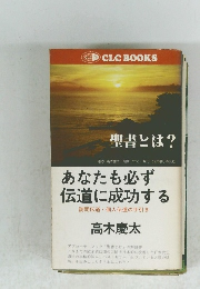 聖書とは?