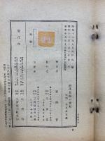 國漢要語の書取