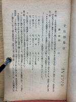 予防接種法並施行心得