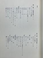 私は地球　永瀬清子詩集