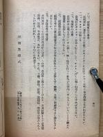 予防接種法並施行心得